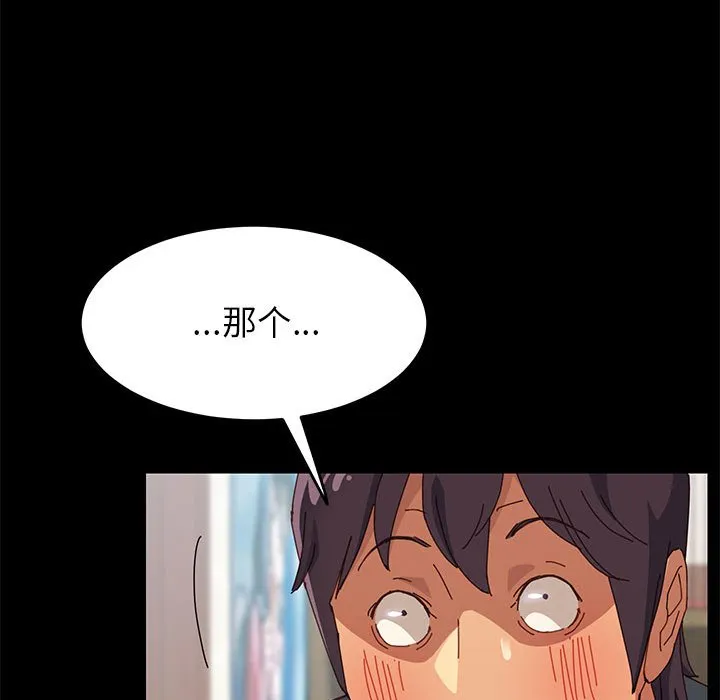 美好的寄宿生活 第6章 第73页