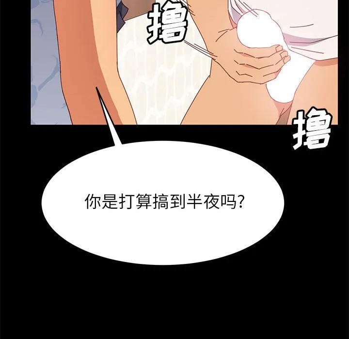 美好的寄宿生活 第6章 第72页