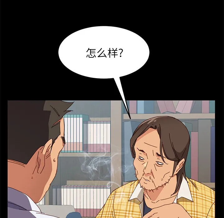 美好的寄宿生活 第6章 第52页
