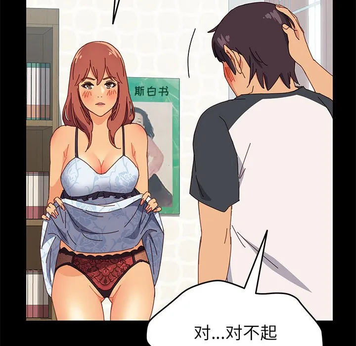 美好的寄宿生活 第6章 第14页