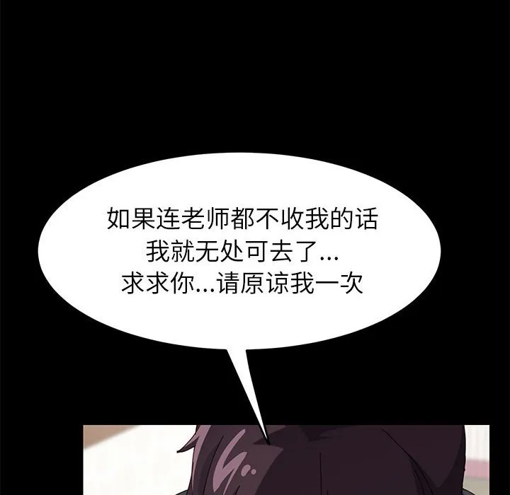 美好的寄宿生活 第6章 第24页