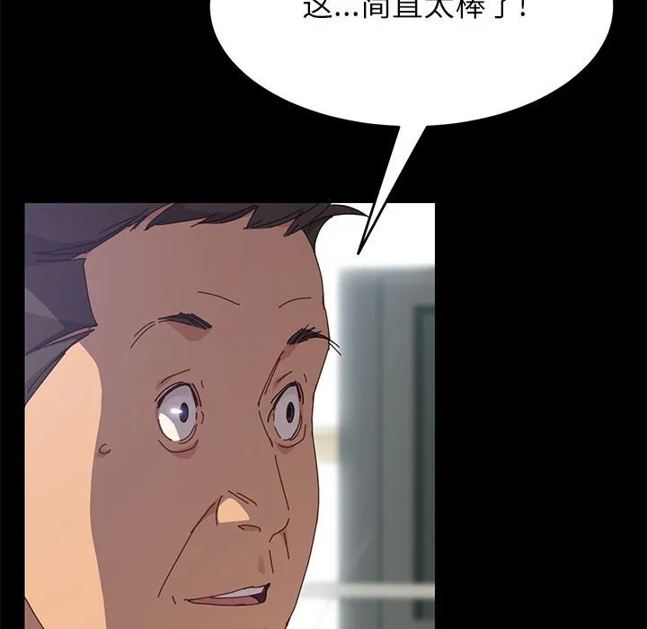 美好的寄宿生活 第6章 第54页
