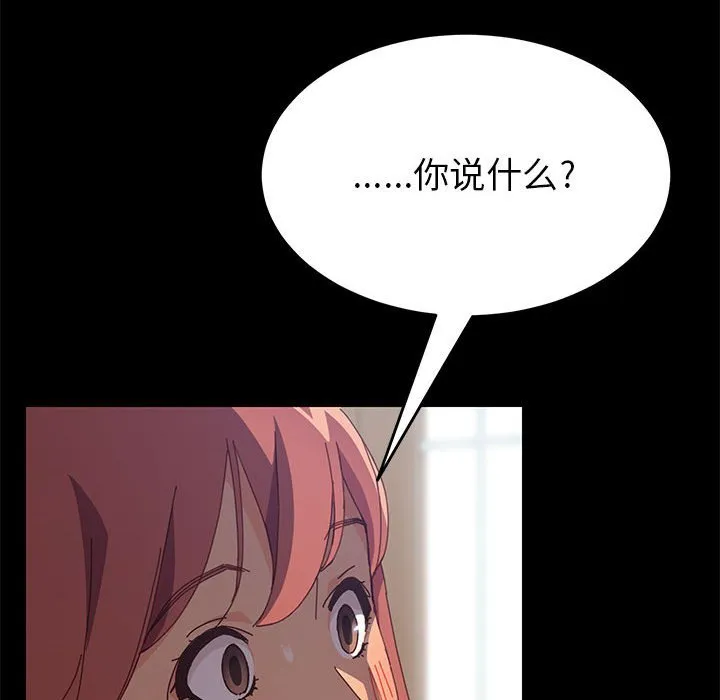 美好的寄宿生活 第6章 第84页