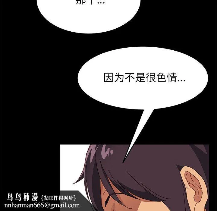 美好的寄宿生活 第6章 第82页