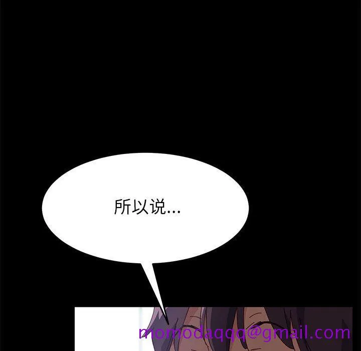 美好的寄宿生活 第6章 第95页