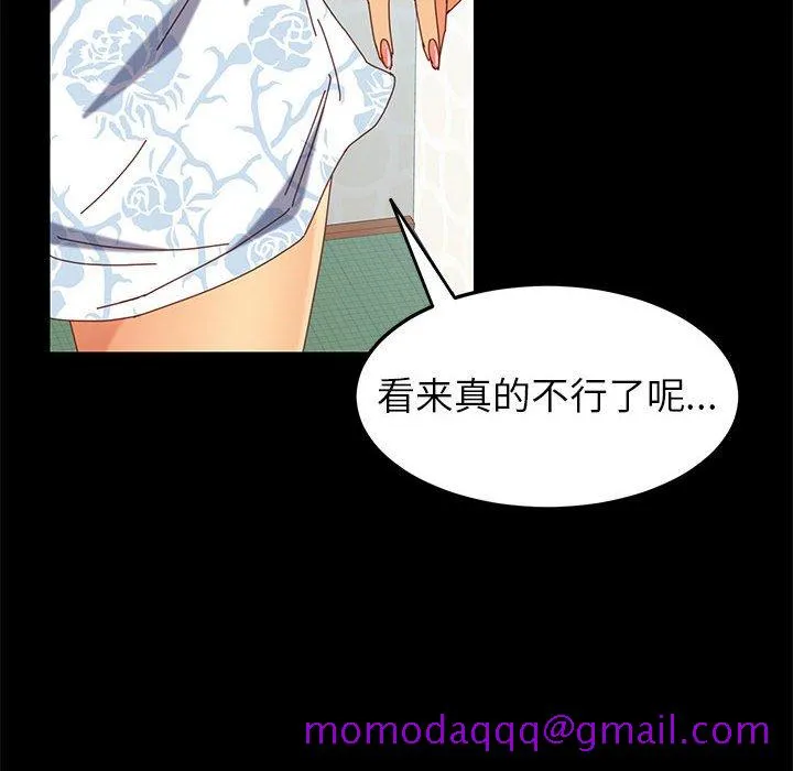 美好的寄宿生活 第6章 第16页