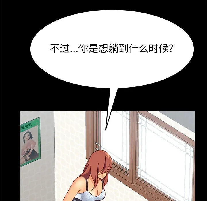 美好的寄宿生活 第6章 第129页