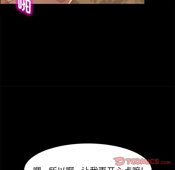 美好的寄宿生活 第15章 第57页