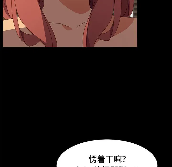 美好的寄宿生活 第15章 第19页
