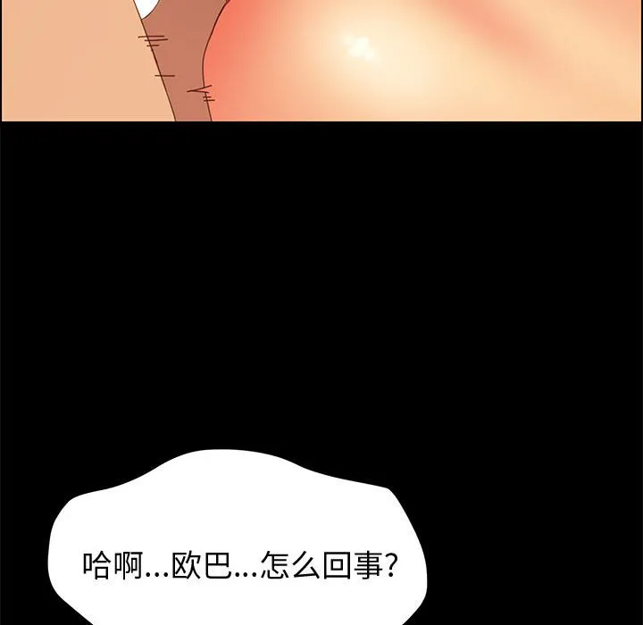 美好的寄宿生活 第15章 第39页