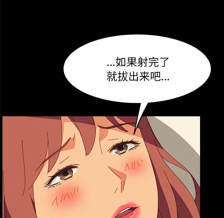 美好的寄宿生活 第22章 第66页