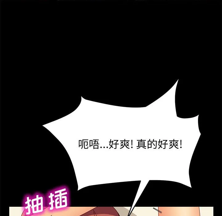 美好的寄宿生活 第22章 第49页