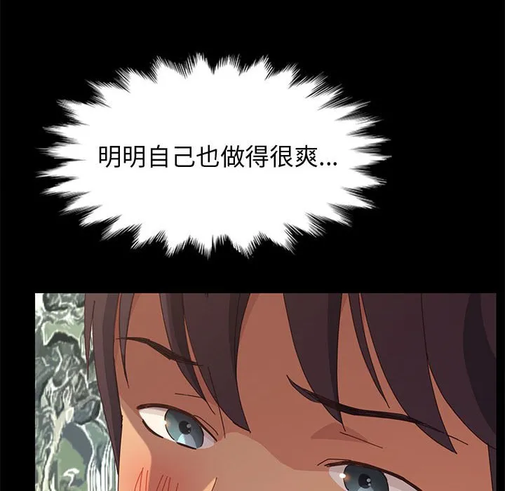 美好的寄宿生活 第22章 第108页