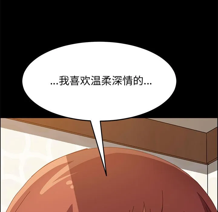 美好的寄宿生活 第22章 第97页