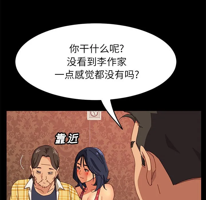 美好的寄宿生活 第7章 第96页