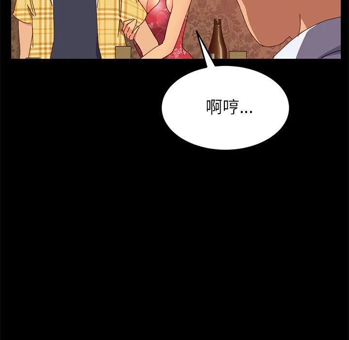美好的寄宿生活 第7章 第97页