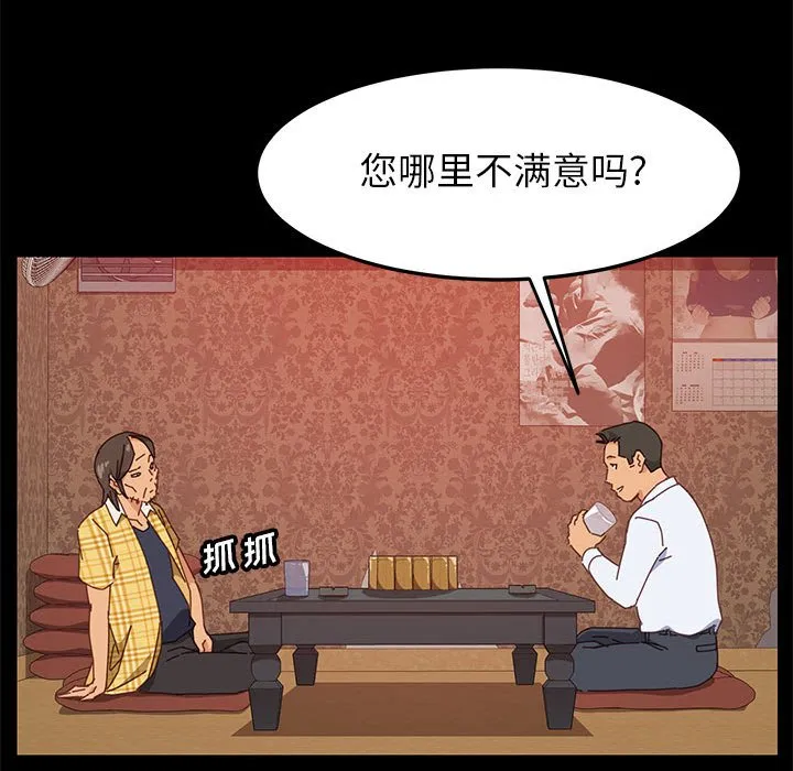 美好的寄宿生活 第7章 第65页