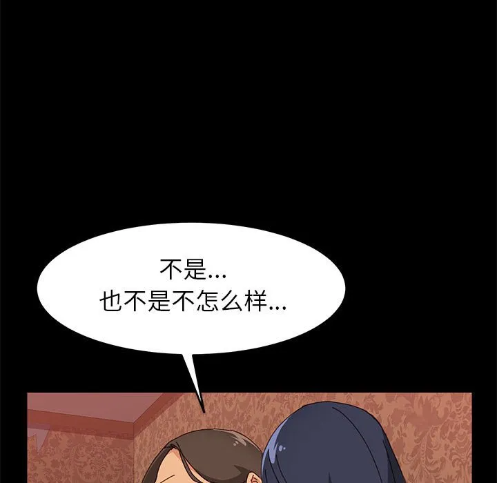 美好的寄宿生活 第7章 第106页