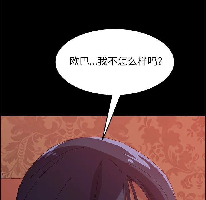美好的寄宿生活 第7章 第101页