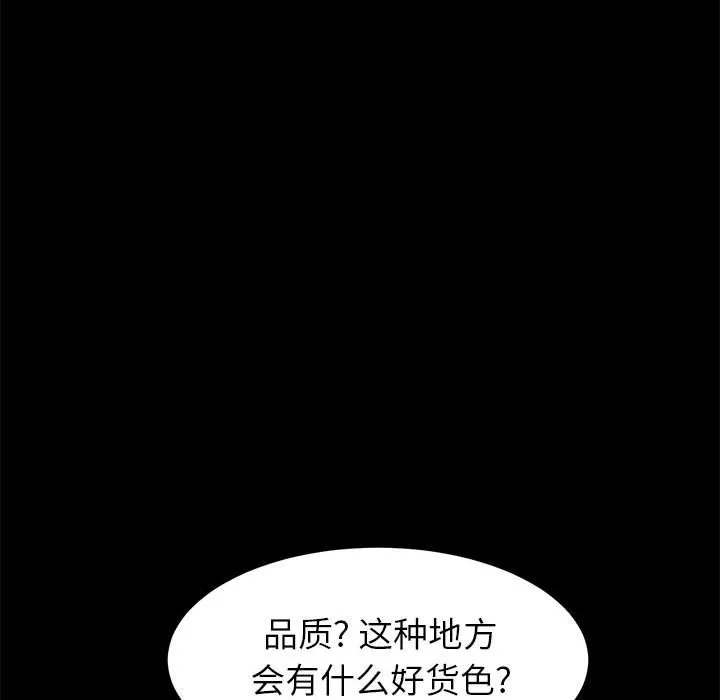 美好的寄宿生活 第7章 第70页