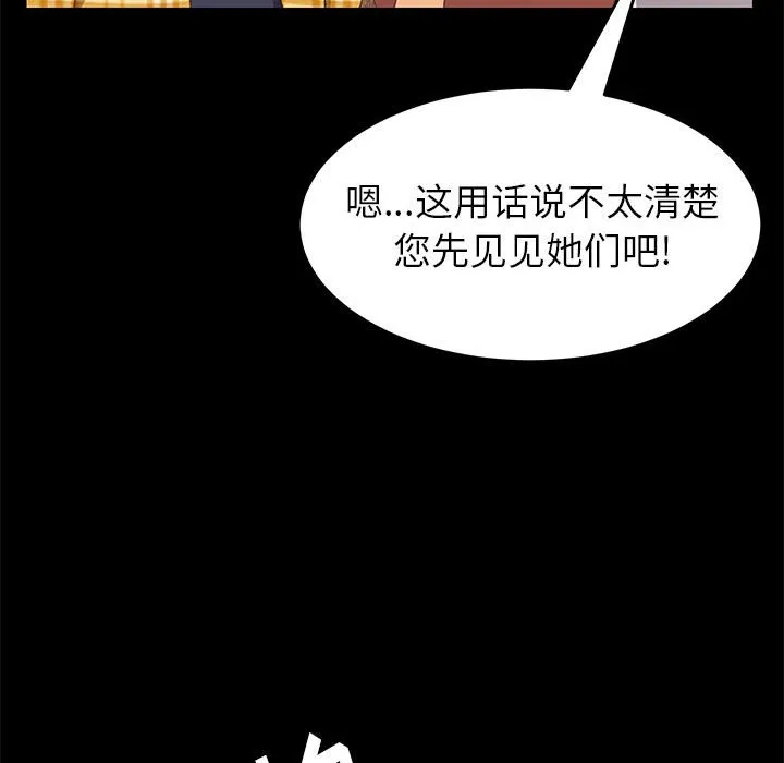 美好的寄宿生活 第7章 第78页