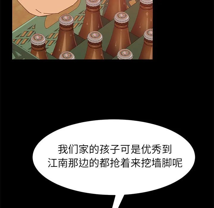 美好的寄宿生活 第7章 第74页