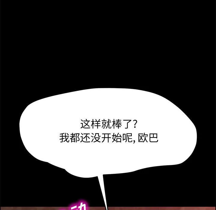 美好的寄宿生活 第38章 第85页