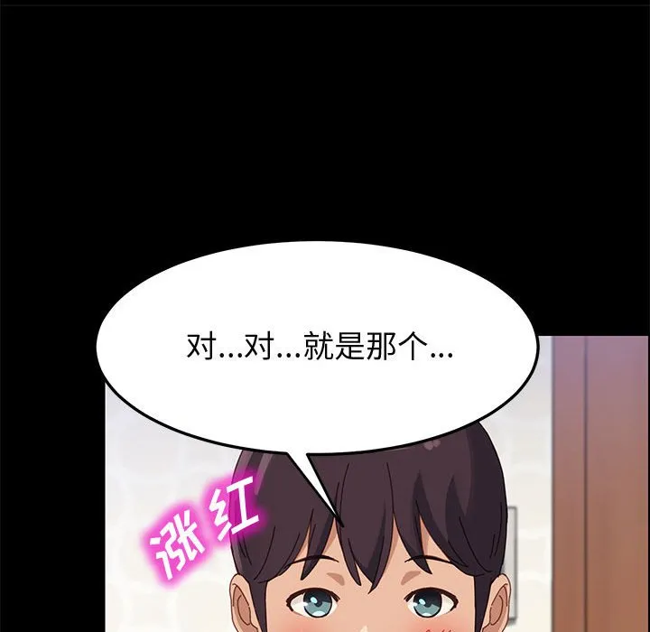 美好的寄宿生活 第38章 第38页