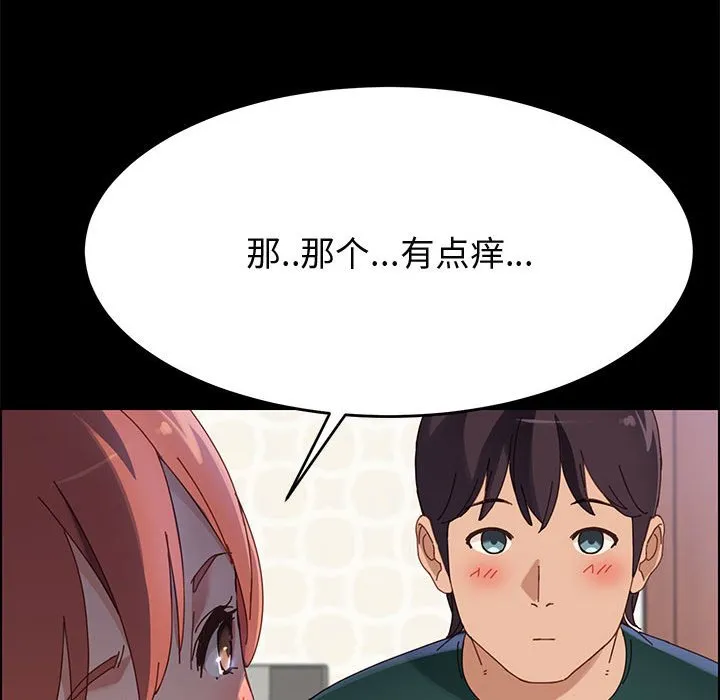 美好的寄宿生活 第38章 第132页