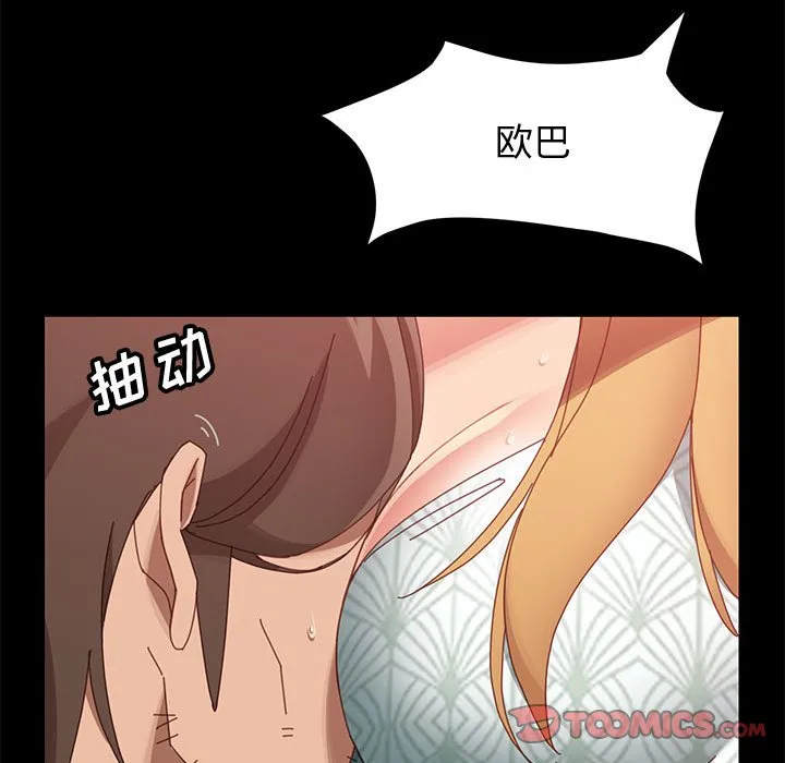 美好的寄宿生活 第38章 第63页
