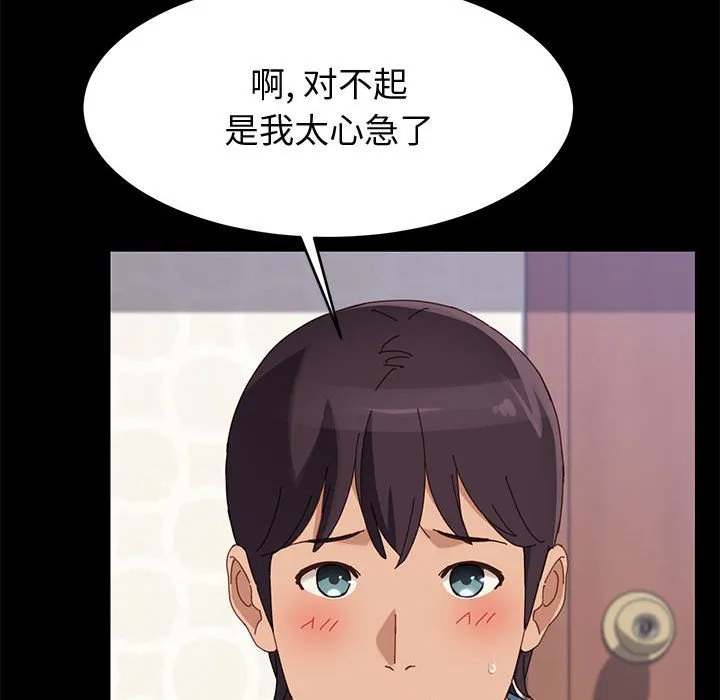 美好的寄宿生活 第38章 第134页
