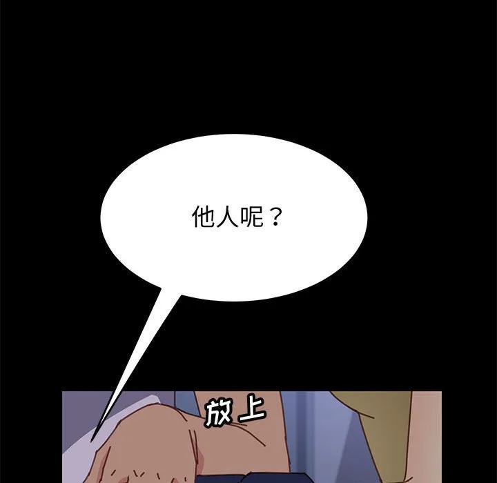 美好的寄宿生活 第13章 第113页