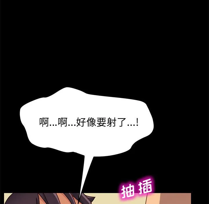 美好的寄宿生活 第13章 第88页