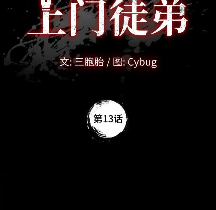 美好的寄宿生活 第13章 第12页