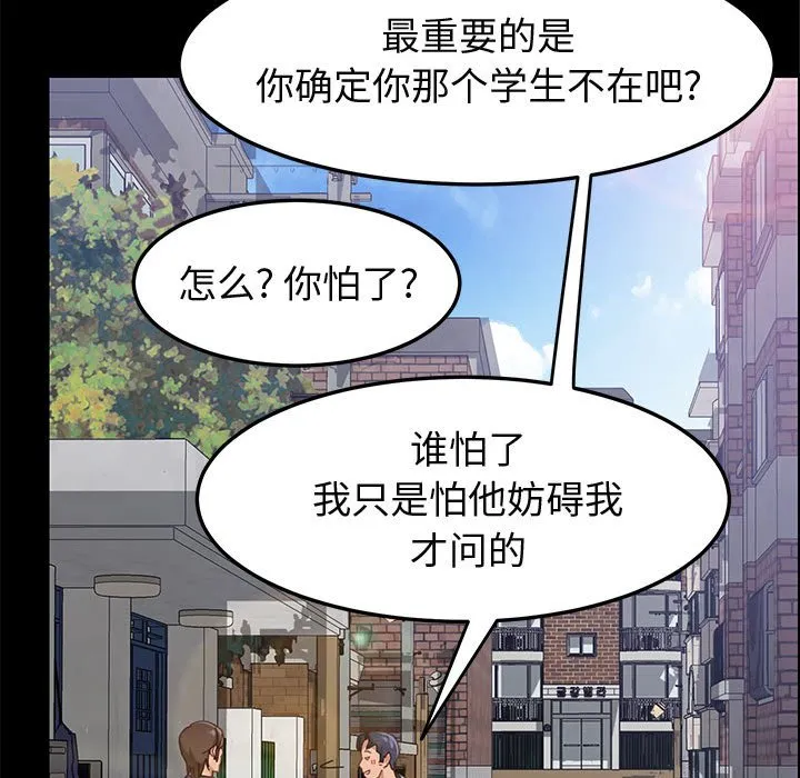美好的寄宿生活 第45章 第92页