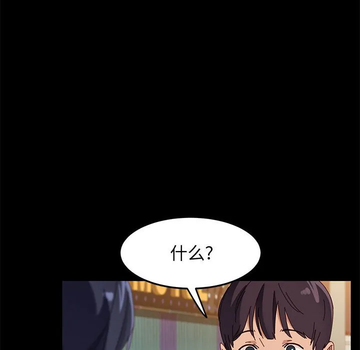 美好的寄宿生活 第45章 第18页