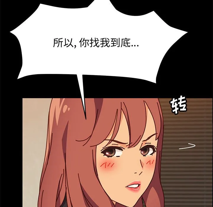 美好的寄宿生活 第14章 第98页