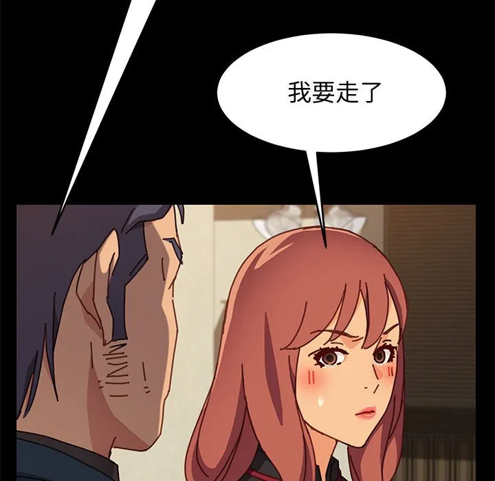 美好的寄宿生活 第14章 第116页