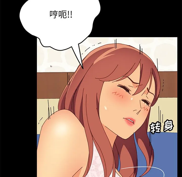 美好的寄宿生活 第17章 第112页