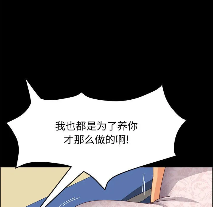 美好的寄宿生活 第17章 第88页