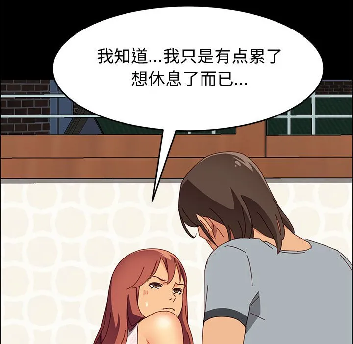 美好的寄宿生活 第17章 第95页