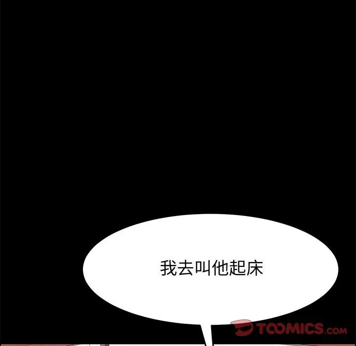 美好的寄宿生活 第18章 第84页
