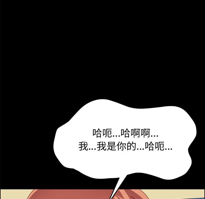 美好的寄宿生活 第18章 第52页