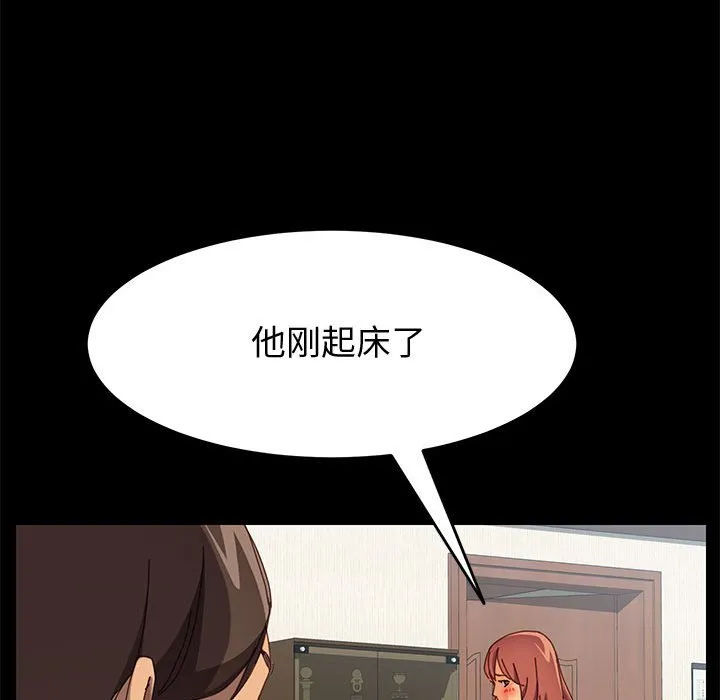 美好的寄宿生活 第18章 第128页