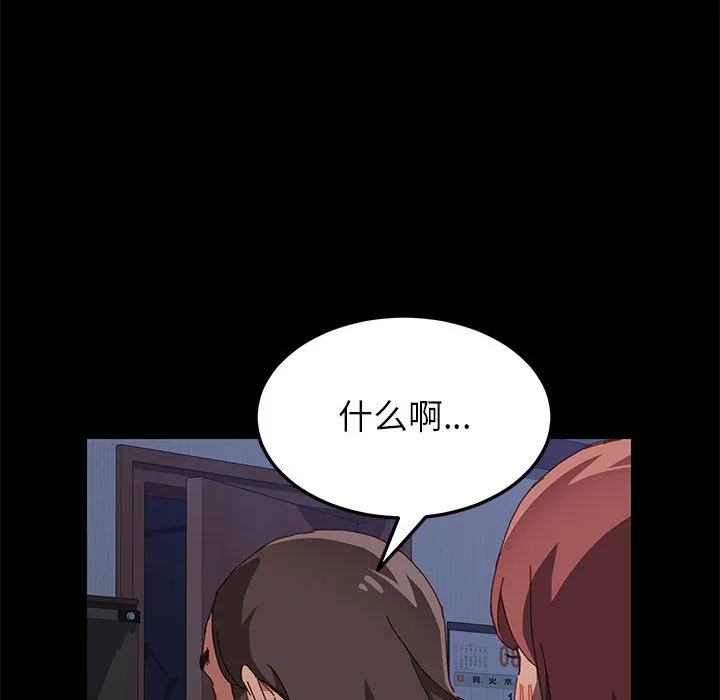 美好的寄宿生活 第2章 第18页