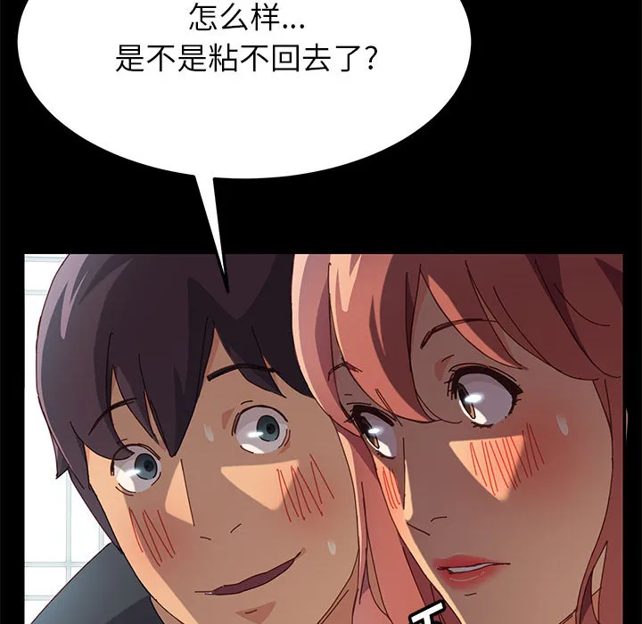 美好的寄宿生活 第2章 第182页
