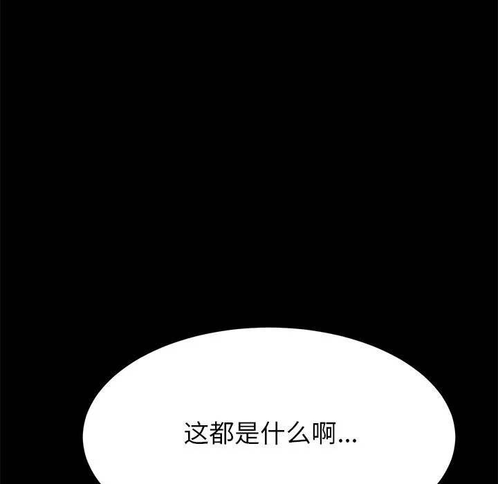 美好的寄宿生活 第2章 第82页