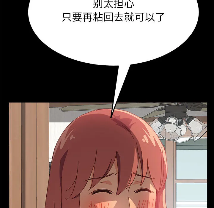 美好的寄宿生活 第2章 第167页