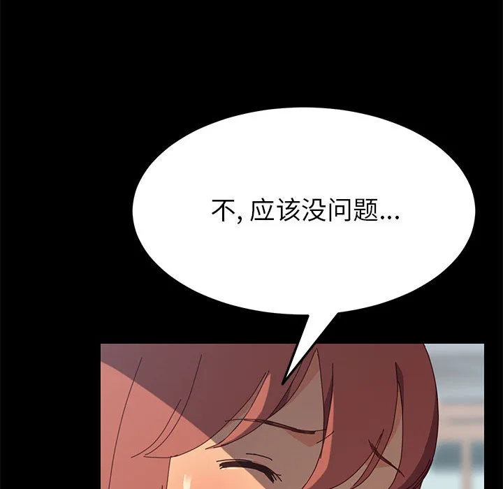 美好的寄宿生活 第2章 第184页