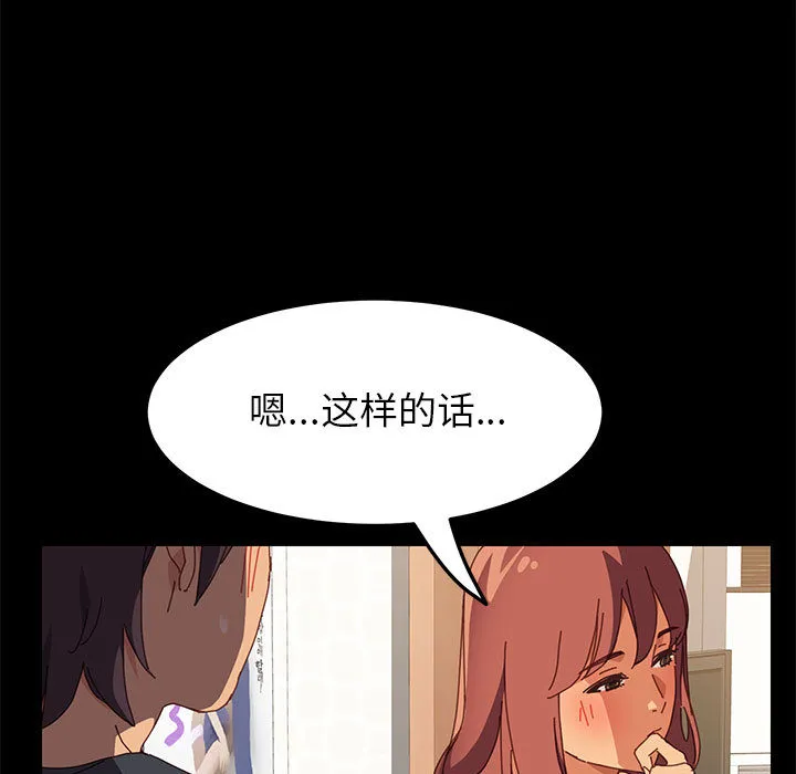 美好的寄宿生活 第2章 第164页